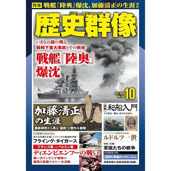 歴史群像 26年8月号 | 歴史群像編集部 |本 | 通販 | Amazon
