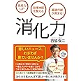 免疫力UP 自律神経を整える 基礎代謝が高まる! 消化力
