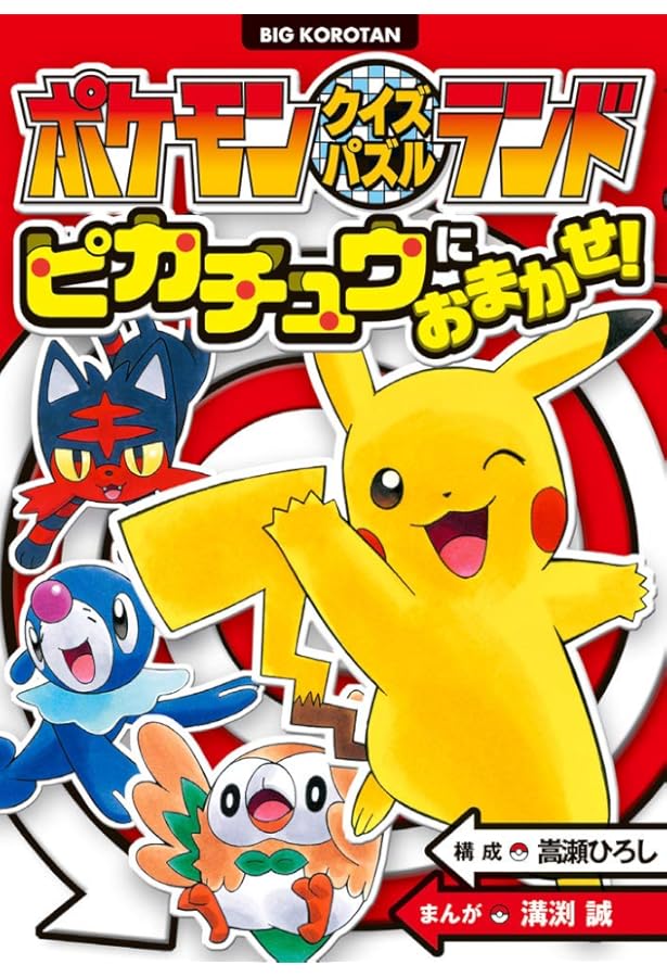 Amazon.co.jp: ポケモンクイズパズルランド ピカチュウたんけんたい