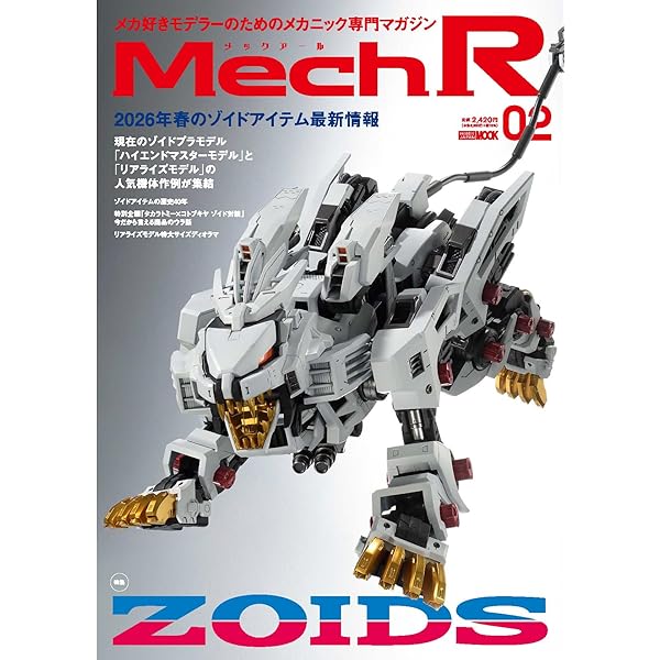 40周年記念 ゾイド大図鑑 (HOBBY JAPAN MOOK) | ホビージャパン編集部