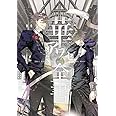 華アワセ 全書