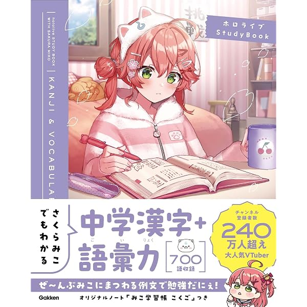 【さくら】オールカラー 楽しくおばえる!都道府県　他2点 さくらみこでもわかる中学地理＋都道府県 (ホロライブ
