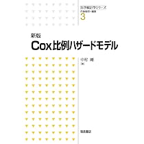 新版 統計学のセンス ―デザインする視点・データを見る目― (医学統計学