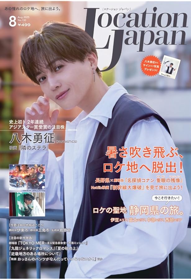 Amazon.co.jp: メンズユニット Vol.24 (W表紙：八木勇征（FANTASTICS