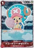 【ドクロホロ版】ワンピースカードゲーム PRB01/ST01-006 トニートニー・チョッパー (C コモン) プレミアムブースター ONE PIECE CARD THE BEST (PRB-01)