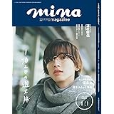 mina(ミーナ) 2024年 01 月号【表紙：道枝駿佑（なにわ男子）】