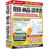 【インボイス制度対応】見積・納品・請求書8 3ライセンスパック
