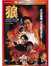 Amazon.co.jp: 狼たちの絆 デジタル・リマスター版 [DVD] : チョウ