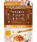 ディアナチュラスタイル ナットウキナーゼ×α-リノレン酸・EPA・DHA 60粒
