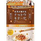 元気を届けるナットウキナーゼ premium ナットウキナーゼ 4000FU DHA EPA アスタキサンチン クリルオイル ビタミンE 栄養補助食品 日本製造 30日分 (1袋)
