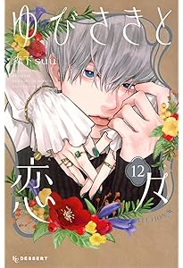 Amazon.co.jp: 昏姫と恋烏 1 (花とゆめコミックス) : 大宙 晃: 本