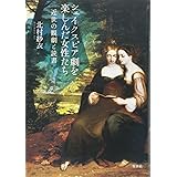 シェイクスピア劇を楽しんだ女性たち:近世の観劇と読書