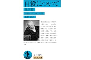 自殺について 他四篇の表紙