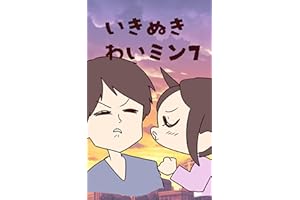 いきぬきわいミン7