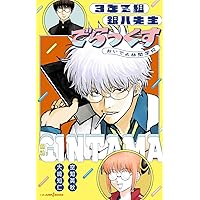 銀魂 リミテッドポスター2 3年Z組銀八先生 真選組 2点セット Amazon.co.jp: 銀魂 スティックポスター 第2弾 3年Z組銀八先生編