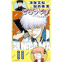 銀魂漫画 銀魂 モノクロ版 64／空知英秋 | 集英社コミック公式 S-MANGA
