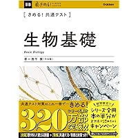 きめる! 共通テスト化学基礎 (きめる! 共通テストシリーズ