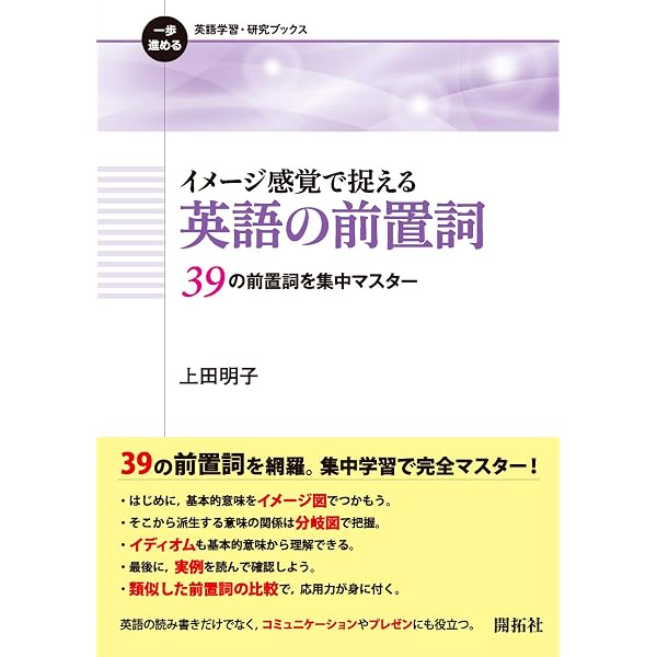 英語前置詞活用辞典 | 小西 友七 |本 | 通販 | Amazon