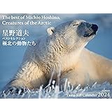 カレンダー2024 星野道夫カレンダー「極北の動物たち」ベストセレクション （月めくり/壁掛け） (ヤマケイカレンダー2024)