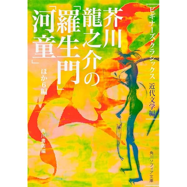 Amazon.co.jp: 漱石の「こころ」 ビギナーズ・クラシックス 近代