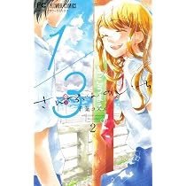 1/3 さんぶんのいち (1) (フラワーコミックス) | 千葉 コズエ |本 さんぶんのいち
