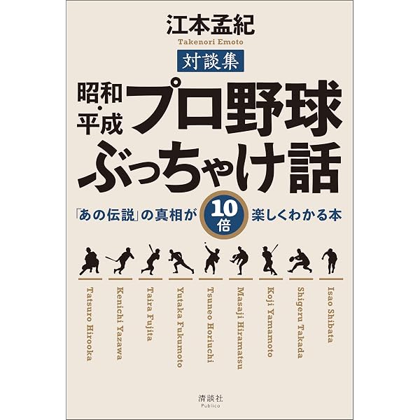 Amazon.co.jp: 令和プロ野球ぶっちゃけ話(2) 球界ニュースの疑問に100