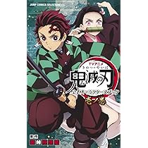 TVアニメ『鬼滅の刃』 公式キャラクターズブック 壱ノ巻 (ジャンプ