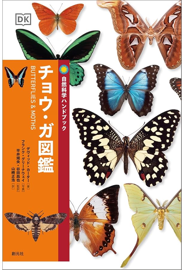 Amazon.co.jp: 日本産蝶類標準図鑑 : 白水 隆: Japanese Books