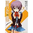 涼宮ハルヒの憂鬱 (7) (角川コミックス・エース 115-9)