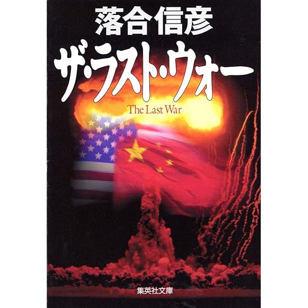 騙し人 (集英社文庫) | 落合 信彦 |本 | 通販 | Amazon