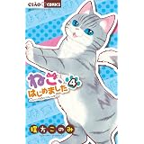 ぎゅっとしたいの ちゃおコミックス 環方 このみ 竜山 さゆり 本 通販 Amazon