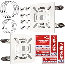 ドコモ5G 防犯カメラ　カメラ取り付け金具1式 Amazon | SYUNASYU 防犯カメラ 取り付け金具 円柱 角柱 [すぐ使える