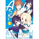 あんハピ アンソロジーコミック 吉 まんがタイムkrコミックス フォワードシリーズ アンソロジー 表紙 天之有 本 通販 Amazon