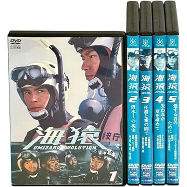 海猿シリーズ DVD 5作品セット 海猿 UMIZARU EVOLUTION 全5巻セット レンタル版