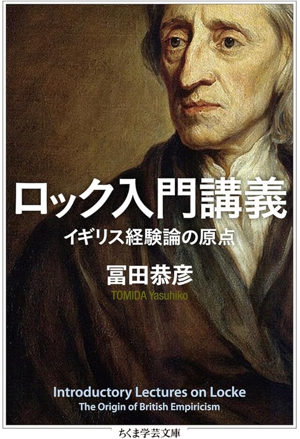 デカルト入門講義 (ちくま学芸文庫) | 冨田 恭彦 |本 | 通販 | Amazon