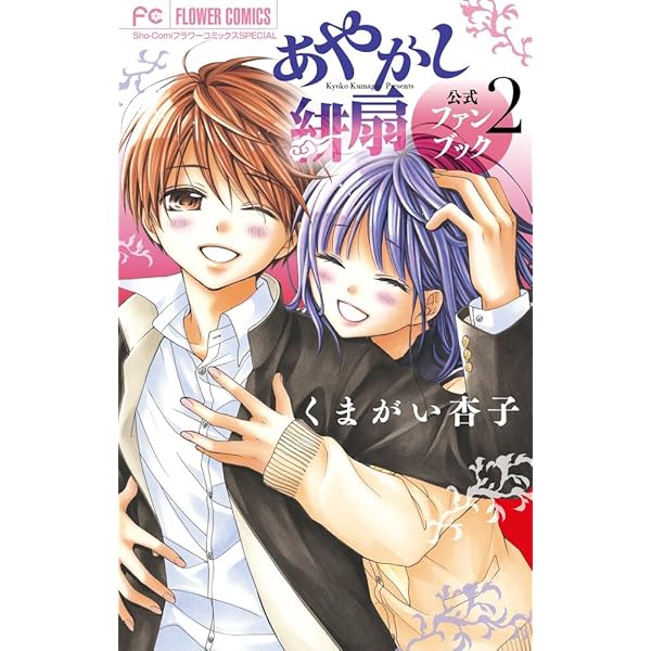 あやかし緋扇 全12巻完結セット (少コミフラワーコミックス) 9jupf8b Amazon.co.jp: あやかし緋扇 コミック 全12巻完結セット : 本