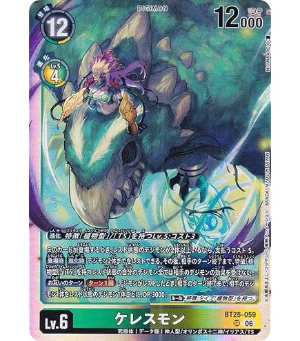 Amazon.co.jp: デジモンカードゲーム BT25-085 ベルスターモン (UR