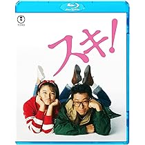 Amazon.co.jp: スキ！ Blu-ray : 渡邊孝好, 大江千里, 島崎和歌子