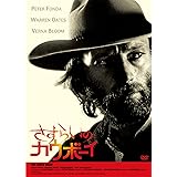 さすらいのカウボーイ [DVD]