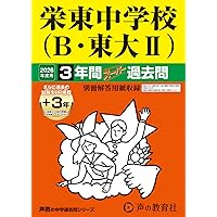 Amazon.co.jp: 開智中学校・開智所沢中等教育学校 2026年度用 3年間