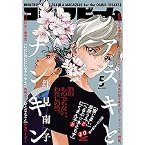コミックビーム2023年5月号〜2025年2月号（高妍連載）21冊 月刊コミックビーム 2025年12月号」 [月刊コミックビーム