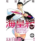 海皇紀 第一幕2 天才軍師との邂逅 アンコール刊行 講談社プラチナコミックス 川原 正敏 本 通販 Amazon