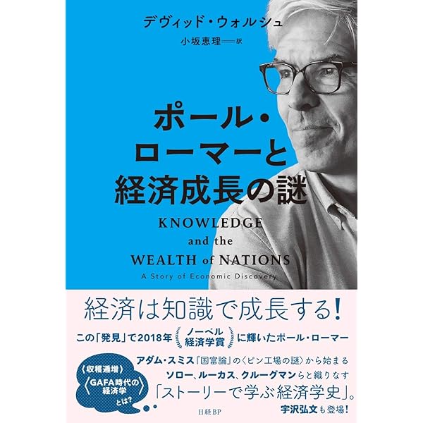 経済成長理論入門: 新古典派から内生的成長理論へ | チャールズ