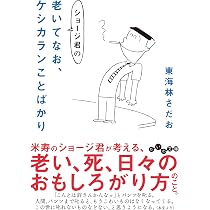東海林さだおアンソロジー 人間は哀れである (ちくま文庫) | 東海林