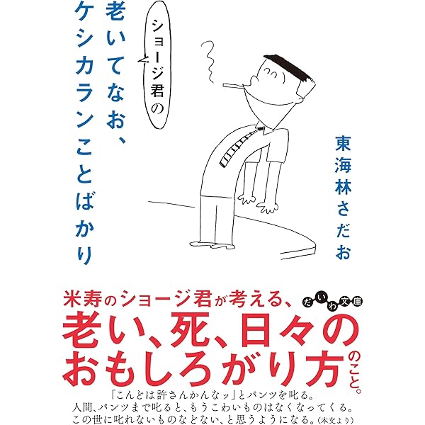 Amazon.co.jp: ショージ君の漫画文庫 1 (文春文庫 177-11) : 東海林