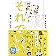 夫婦・パートナー関係も それでいい。