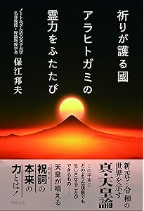 Amazon.co.jp: 伯家神道の祝之神事(はふりのしんじ)を授かった僕