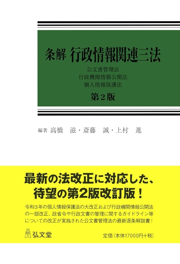 個人情報保護法コンメンタール | 石井 夏生利, 曽我部 真裕, 森 亮二