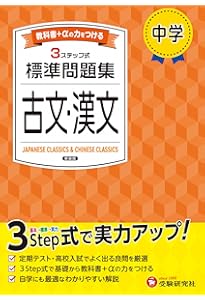 中学 標準問題集 国語読解：2025年の教科書改訂に対応/中学生向け問題
