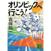 デパートへ行こう! (講談社文庫 し 42-17) | 真保 裕一 |本